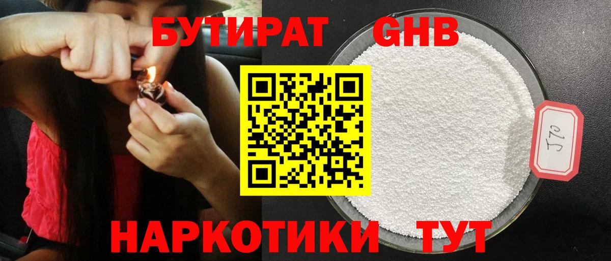 Бутират BDO Лыткарино