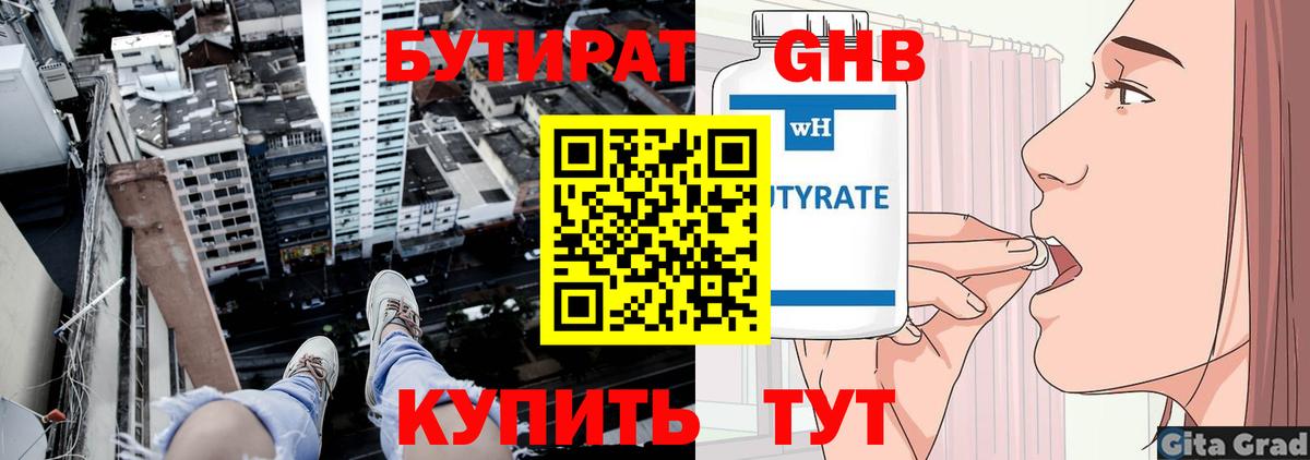Лыткарино  БУТИРАТ оксибутират  Вход с VPN 