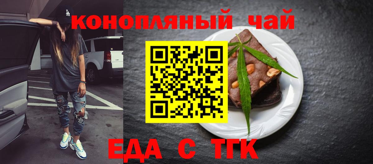 Еда ТГК конопля  Вход с VPN  Лыткарино 