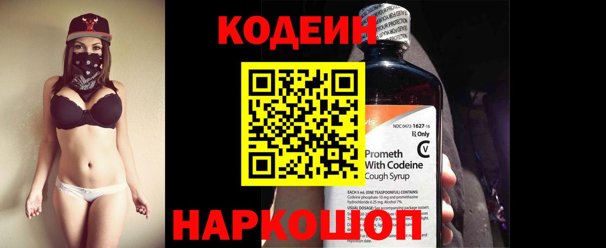 Кодеиновый сироп Lean Purple Drank  Вход с VPN  Лыткарино 