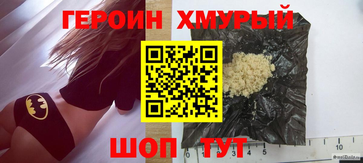 Героин хмурый Лыткарино